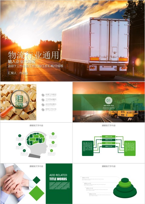 物流行业通用PPT