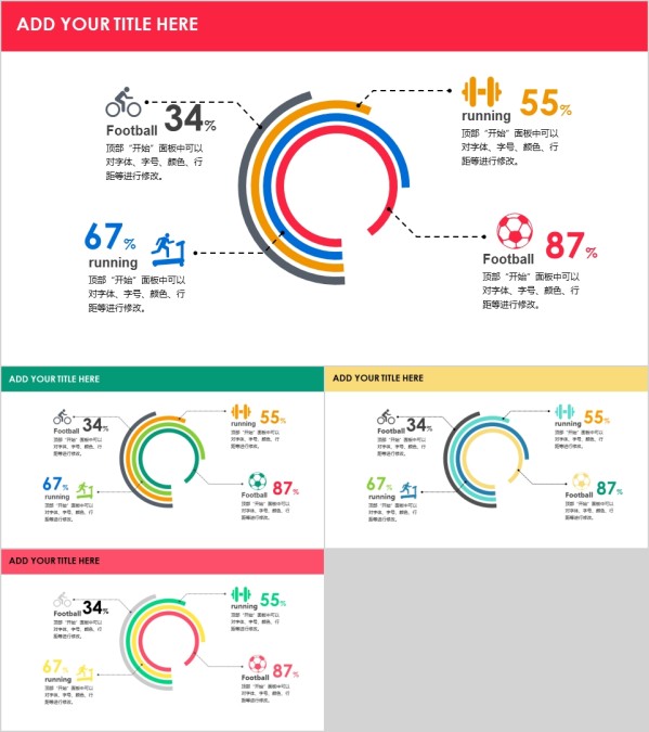 四项环形数据比较PPT饼图