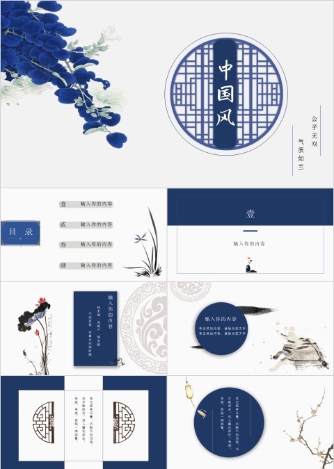 白色简约中国风通用PPT模板