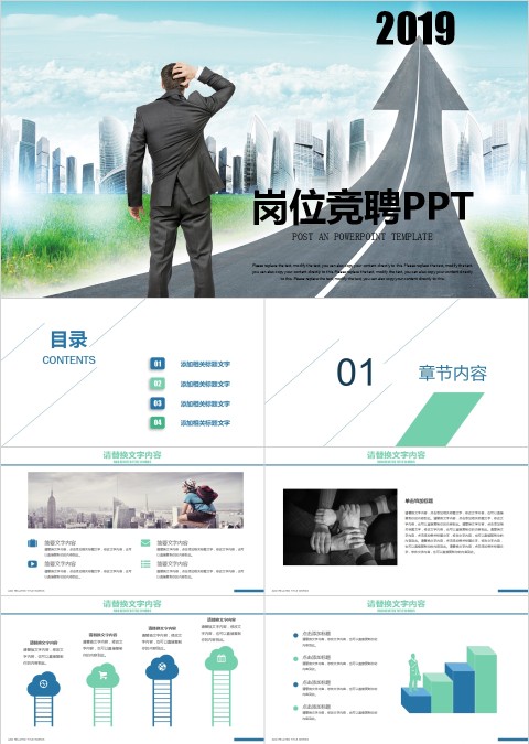 绿色简约时尚岗位竞聘演讲PPT模板  