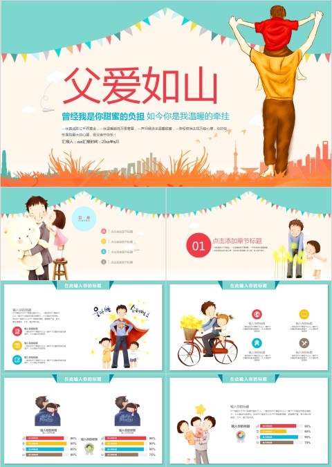 卡通简约父亲节PPT模板