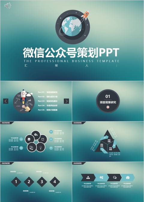 微信公众号策划ppt
