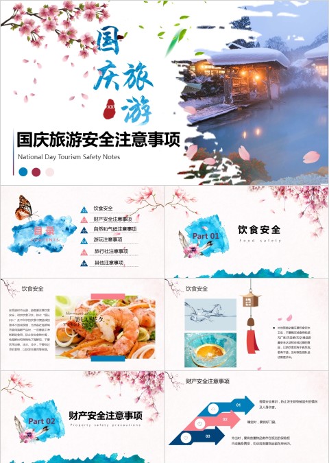 国庆旅游安全注意事项