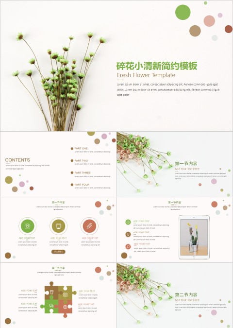 碎花小清新简约模板