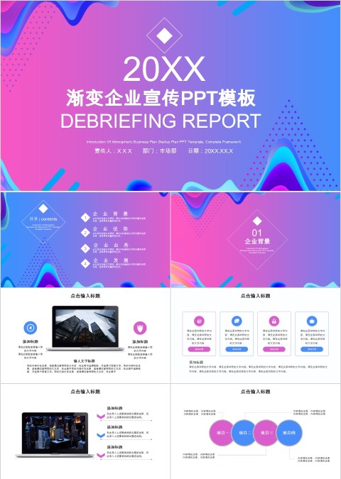 20XX渐变风格企业宣传PPT模板