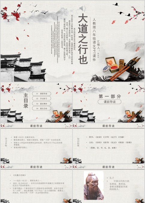 初中语文课件PPT《大道之行也  》      