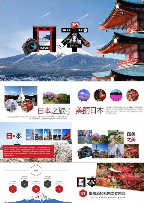 简约大气日本印象旅游PPT