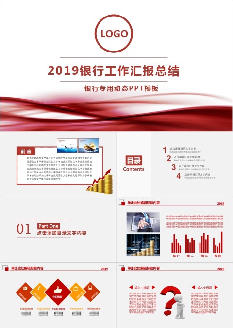 银行工作汇报总结银行专用动态PPT模板