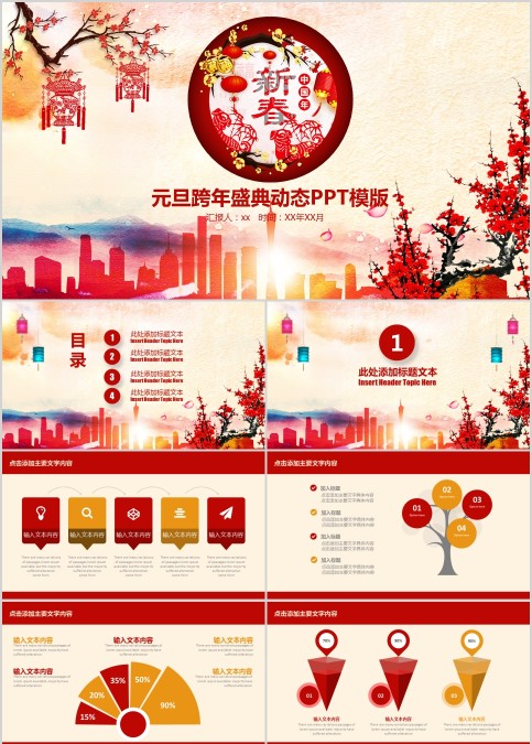 元旦跨年盛典动态PPT模版元旦晚会PPT