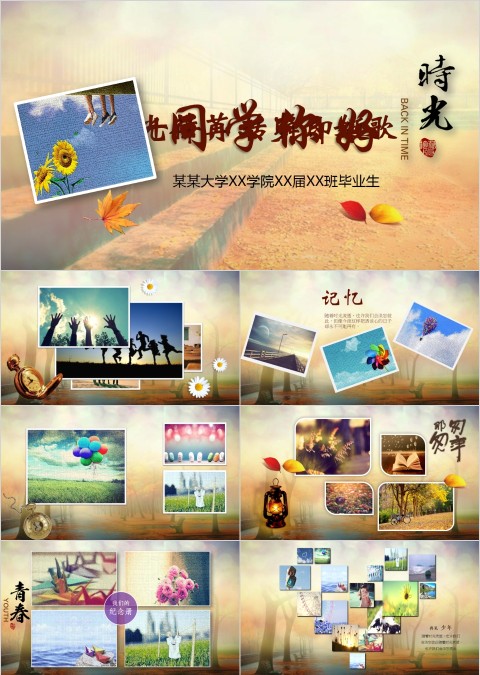 黄色大气时尚同学聚会PPT模板