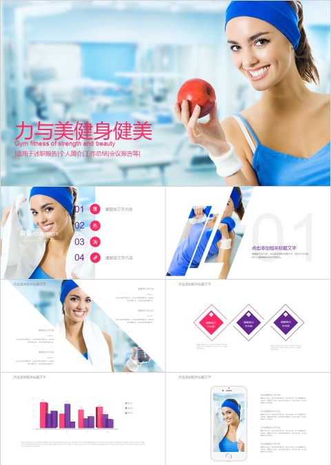 运动健身体育运动ppt模板
