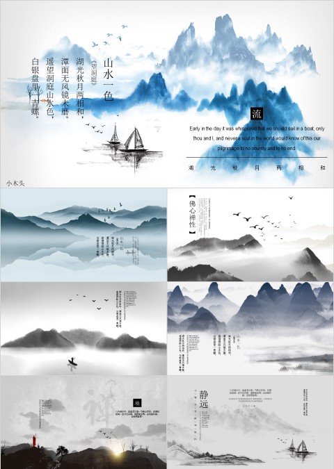 水墨望洞庭山水一色PPT模板