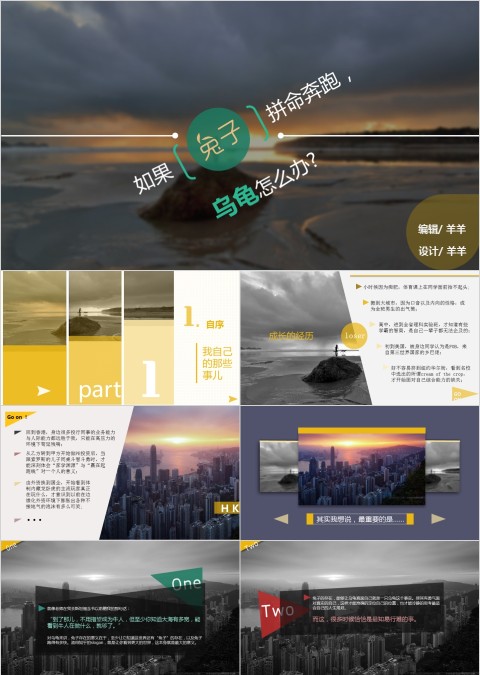 如果兔子拼命奔跑乌龟怎么办励志PPT模板