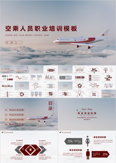 空乘人员职业培训模板