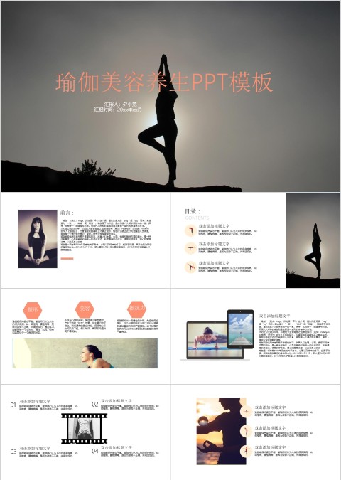 白色简约瑜伽养生PPT