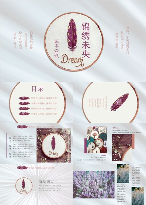 刺绣中国风模板ppt商务总结