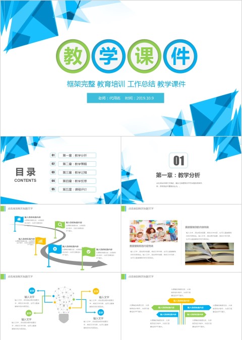 蓝色简约清新教学课件PPT模板