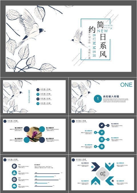简约日式风计划总结述职报告PPT
