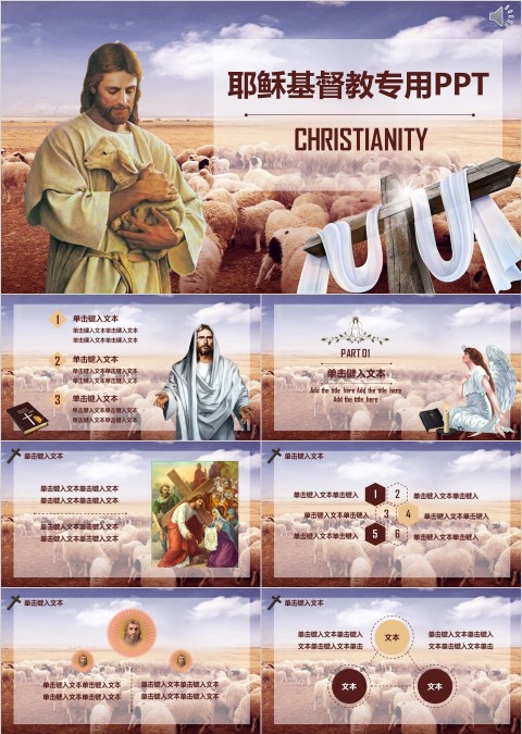 耶稣基督教专用ppt