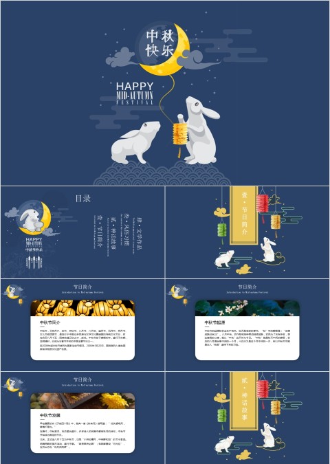 蓝色简约中秋快乐PPT模板