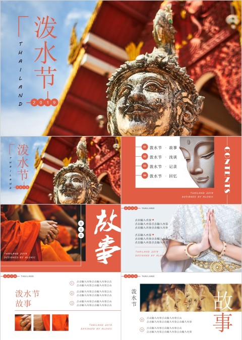 简约大气泰国泼水节文化PPT