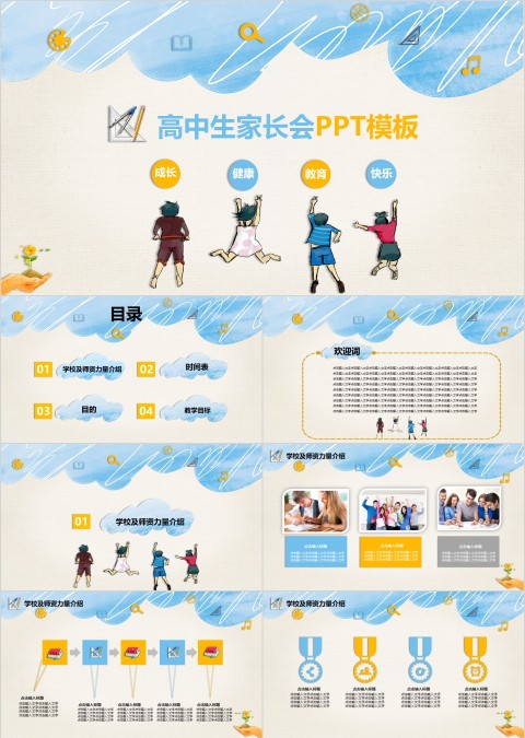 蓝色简约淡雅高中家长会PPT