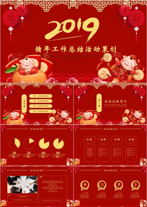 中国红喜庆ppt模板商务汇报告述职工作总结新年工作计划