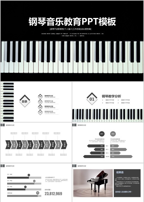 钢琴音乐教育PPT模板
