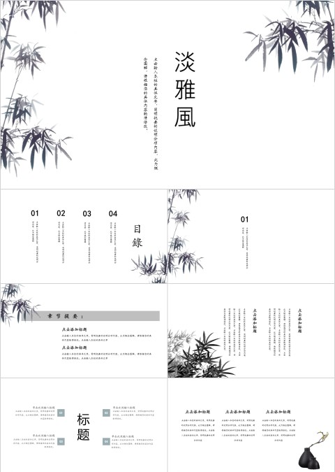 淡雅风简约清新工作总结PPT模板