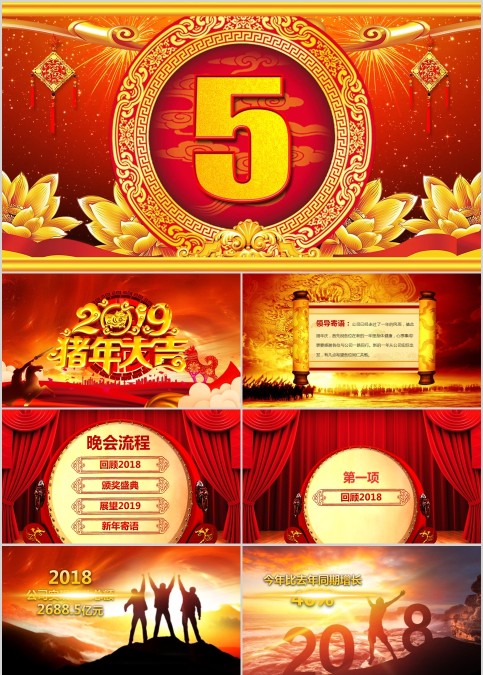 简约大气年会盛典颁奖典礼ppt