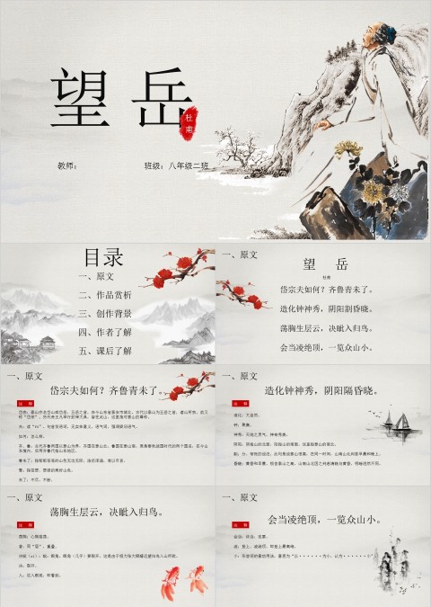 灰色简约大气小学语文古文课件望岳ppt