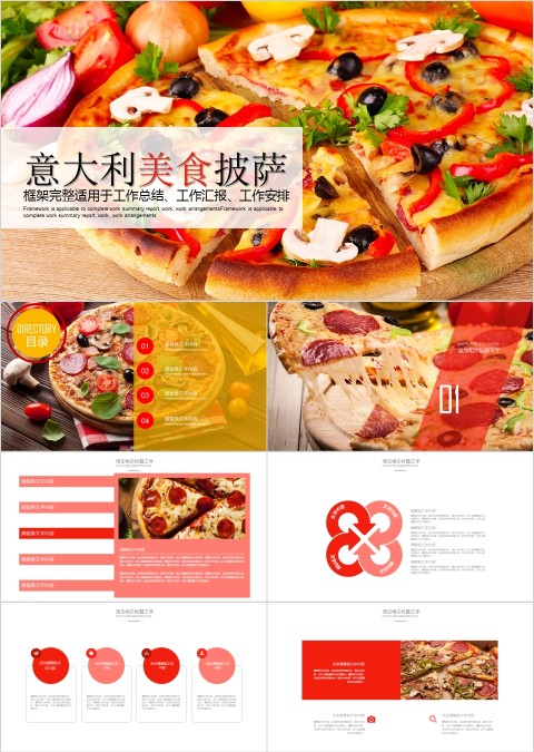 意大利美食披萨ppt