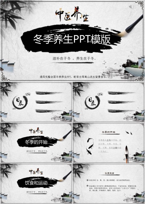 简约冬季养生知识PPT讲座 运动生活起居 饮食疗补营养 健康起居习惯