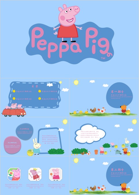 蓝色简约小猪佩奇通用模板ppt
