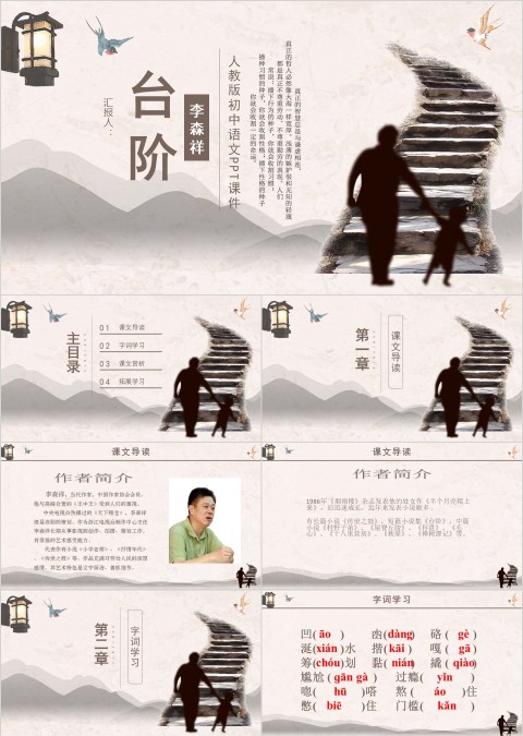 七年级语文课件《台阶》PPT