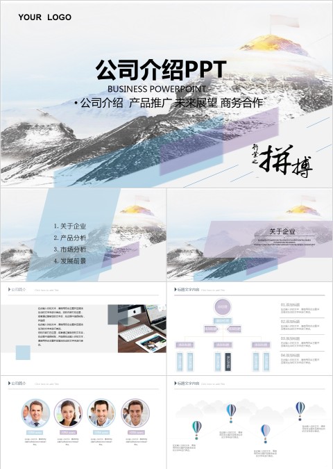 炫彩公司介绍产品推广展望未来商务风PPT模板