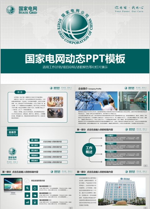 国家电网动态PPT模板