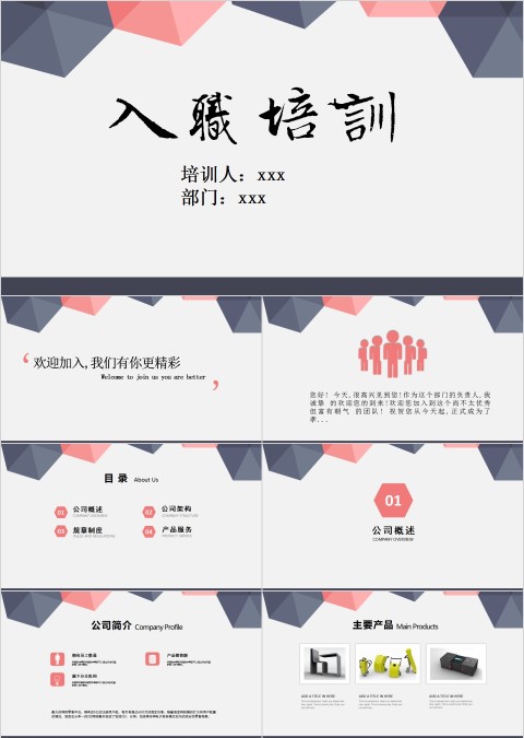 简约清新新员工入职培训课程