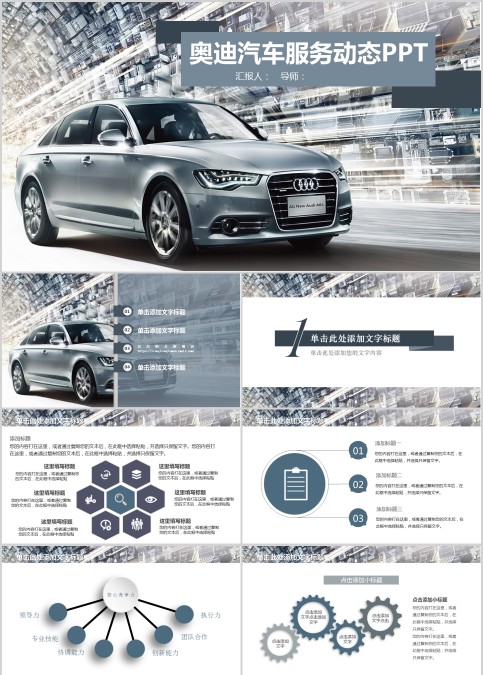奥迪汽车服务动态PPT