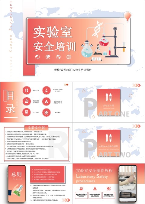 红色大气实验室安全培训PPT模板