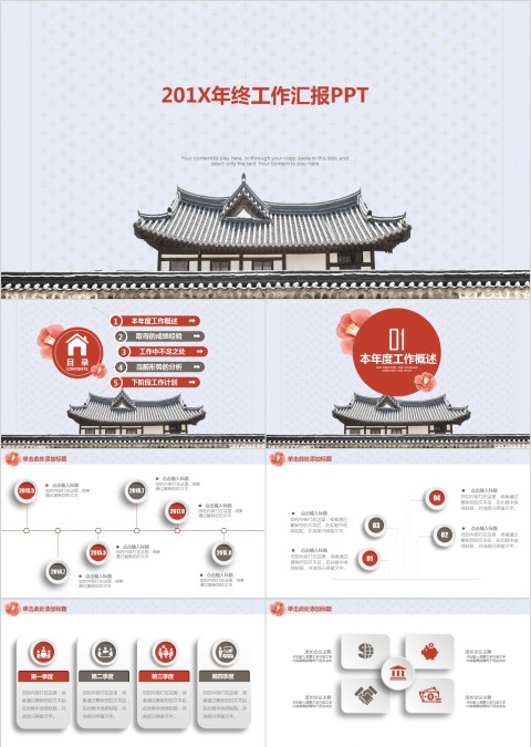简约清新年终工作汇报ppt 