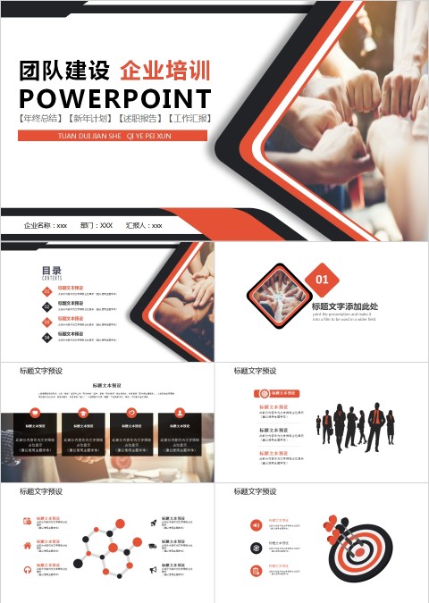 简约商务风企业团队建设工作计划培训课件PPT模板