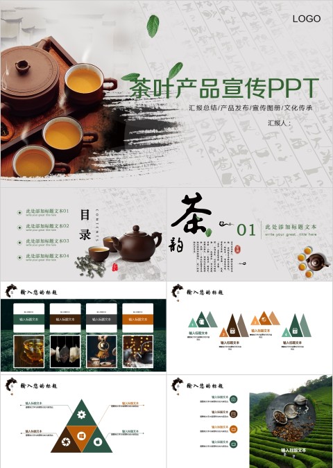 简约茶叶产品宣传PPT模板