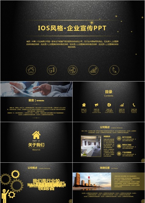 IOS风格企业宣传PPT工作ppt模板