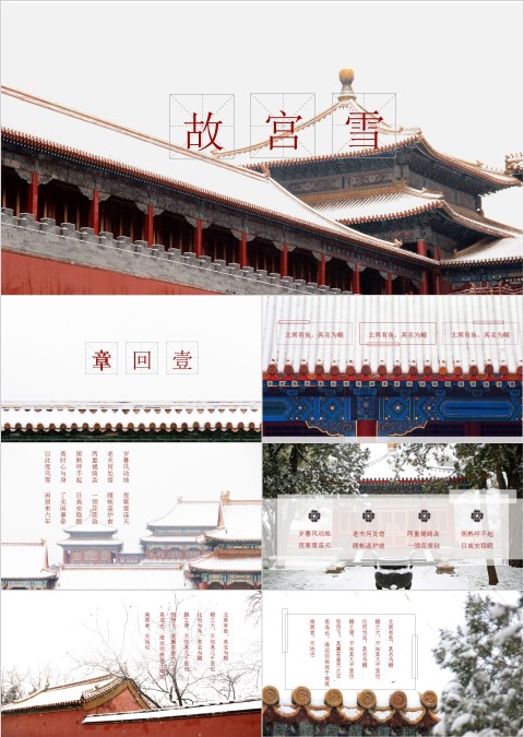 故宫历史经典文化ppt