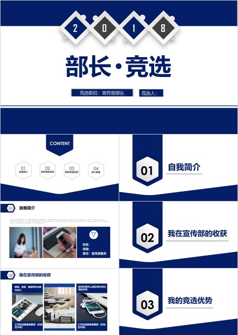 简约学生会部长竞选PPT