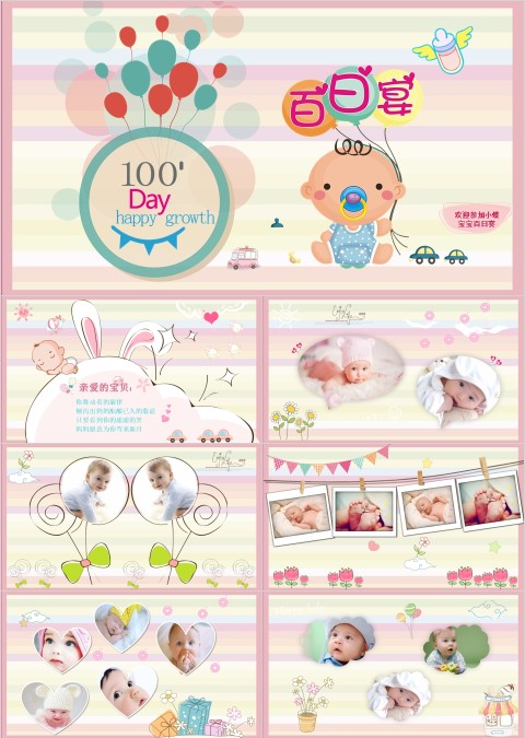 简约清新百日宴快乐成长音乐PPT