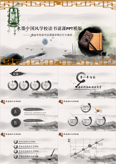 水墨中国风学校读书说课PPT模版