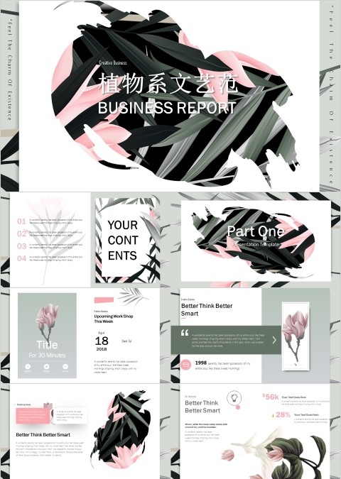 植物系文艺范工作总结PPT 