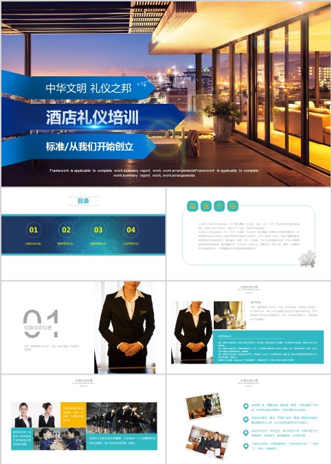 酒店礼仪培训商务礼仪PPT